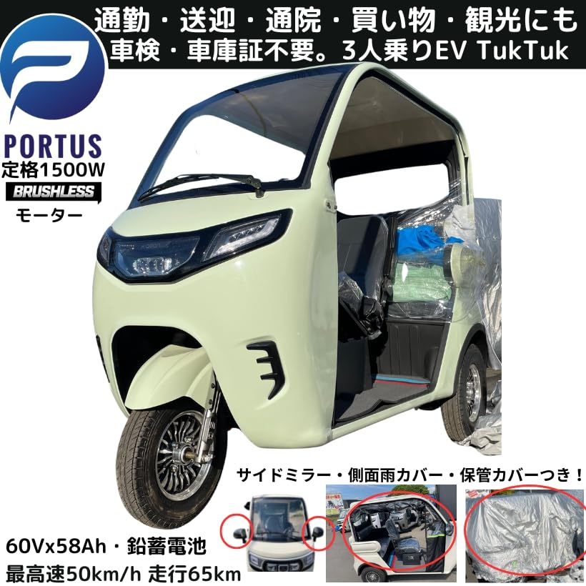 Amazon.co.jp: EVトゥクトゥク MEI 側車二輪 走行65km 最高速45km/h